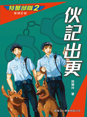 cover image of 特警部隊2
